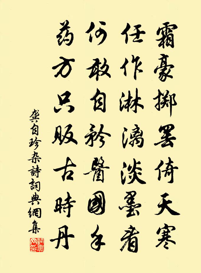龔自珍雜詩書法作品欣賞