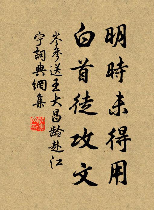 楚國上腴收賦重，漢家良牧得人難 詩詞名句