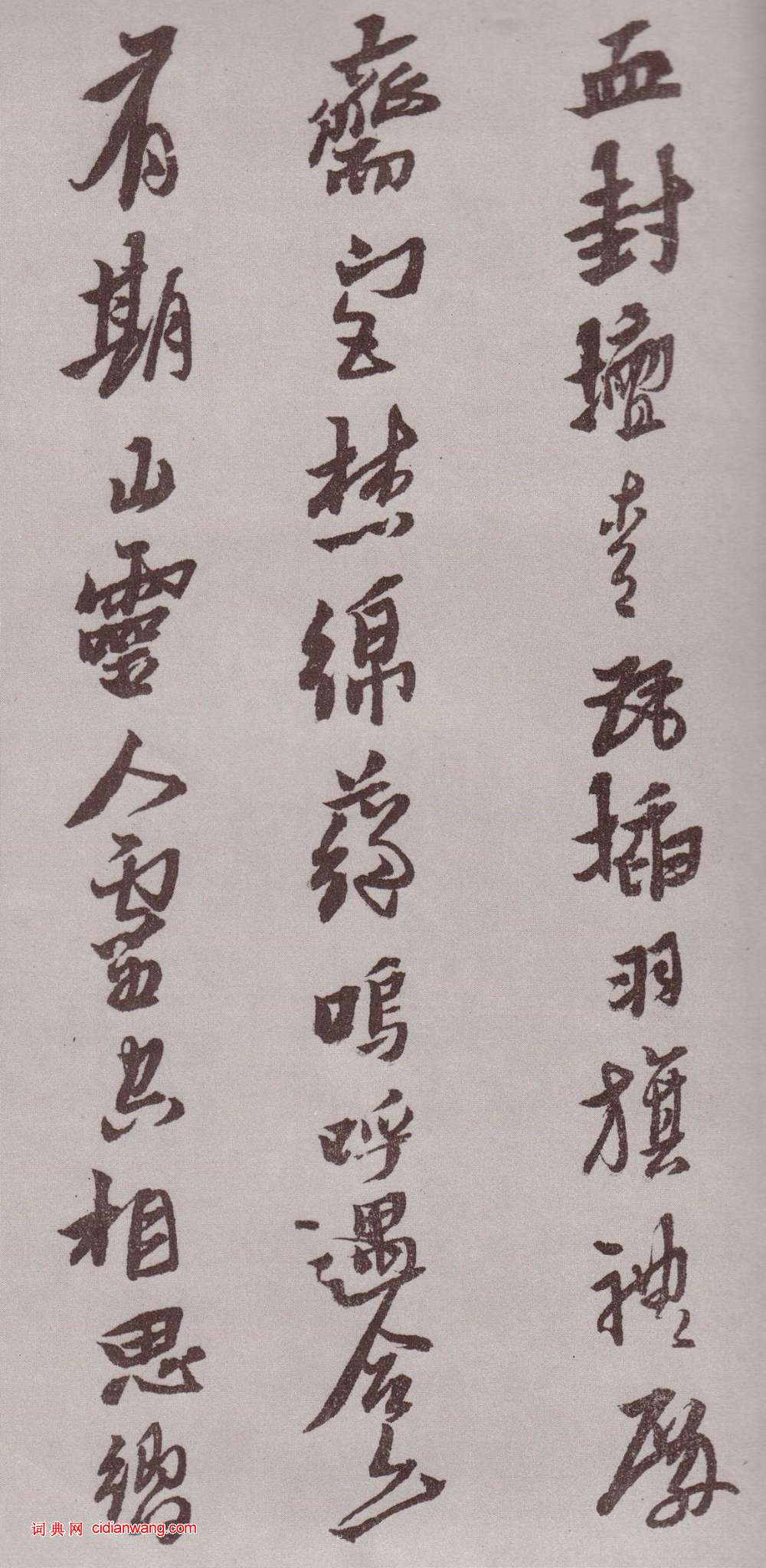 黃道周行書《登岱詩卷》