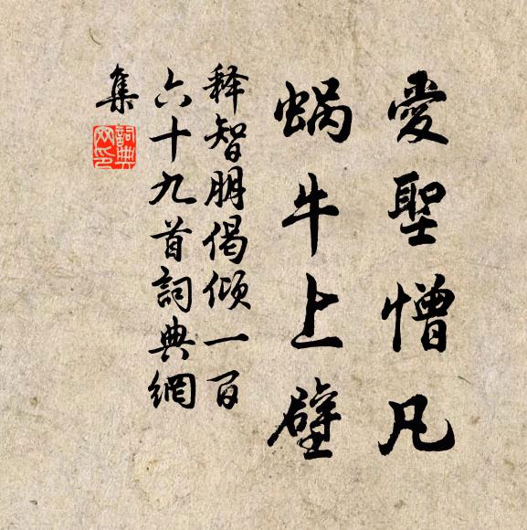 既適又忘適，不知吾是誰 詩詞名句