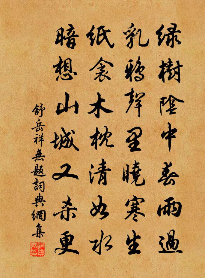 舒岳祥無題書法作品欣賞