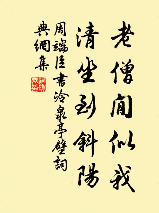 採石宮袍,沈香醉筆,何似輕衫小扇 詩詞名句