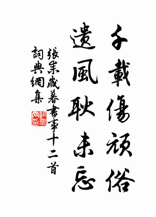 神其降鑒，永福黎甿 詩詞名句