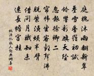 道人持缽向何村，黃葉投風靜擁門 詩詞名句