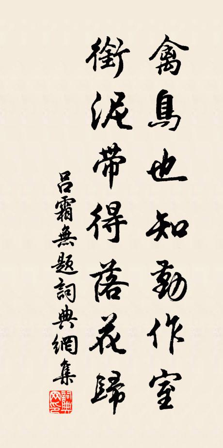 刑人一旦起幽深，功業煌煌照古今。 詩詞名句