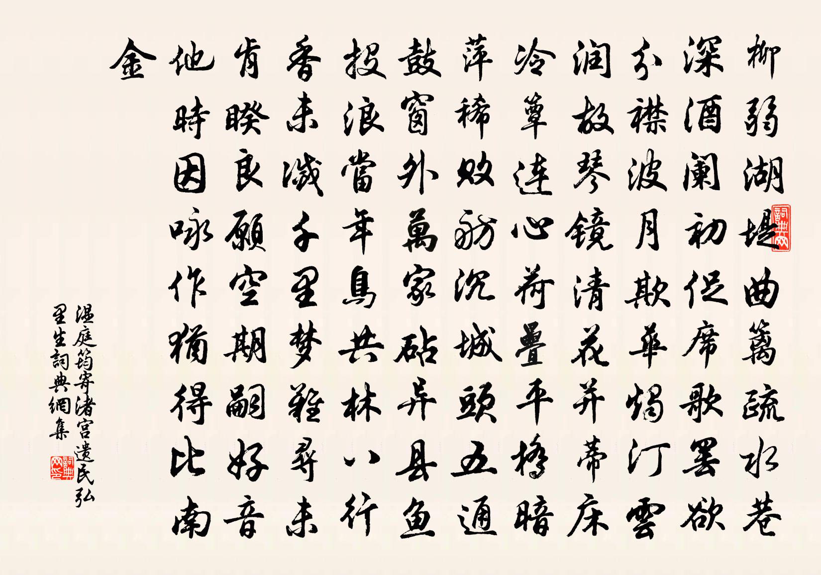 溫庭筠寄渚宮遺民弘里生書法作品欣賞