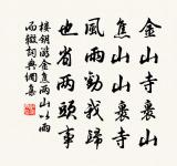 移住西門之溪上原文_移住西門之溪上的賞析_古詩文