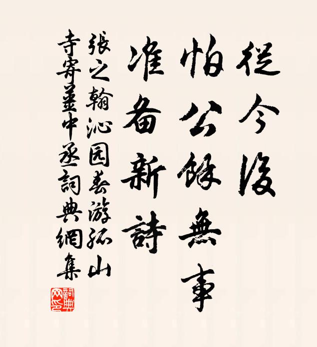雪龍背上暗摸索，何如滿身也帶梨花樹下雲 詩詞名句