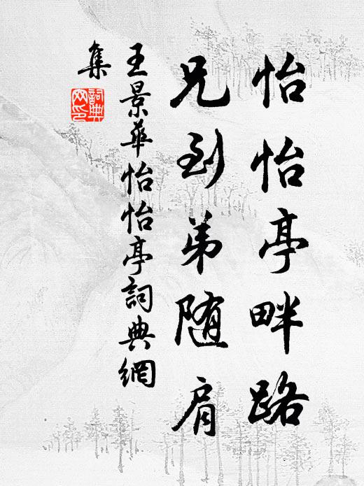 幸復寬簡書，不敢恨羈旅 詩詞名句