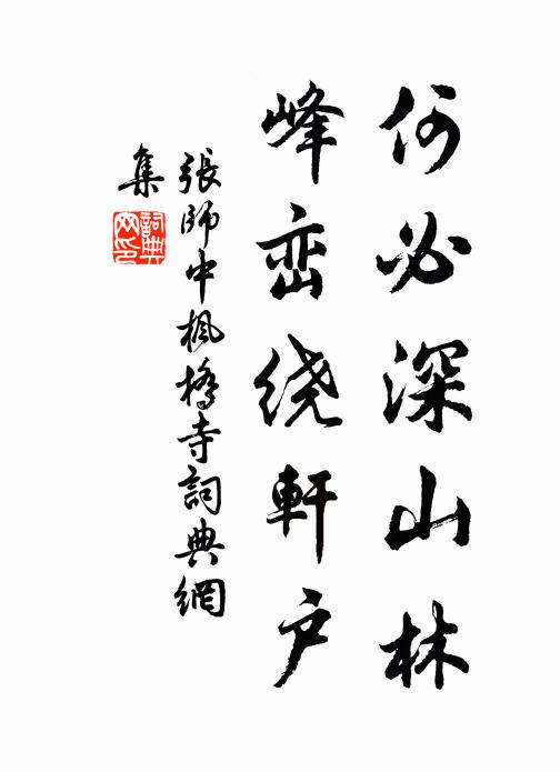 平革長村未一施，尚余嘉譽藹天支 詩詞名句