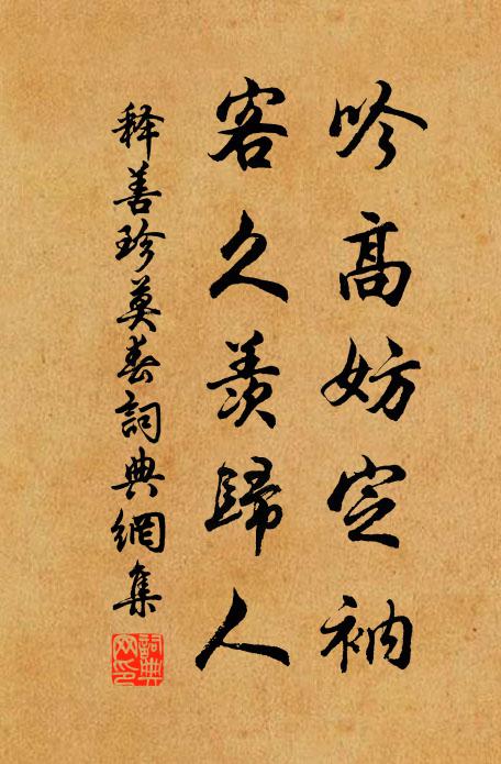 愁憶新豐酒，寒思季子裘 詩詞名句