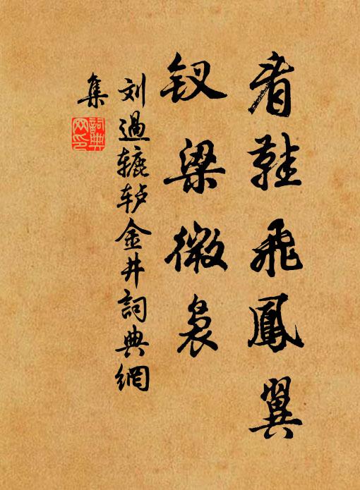 擁出三千歌舞罷，翠綃縈得兩同心 詩詞名句