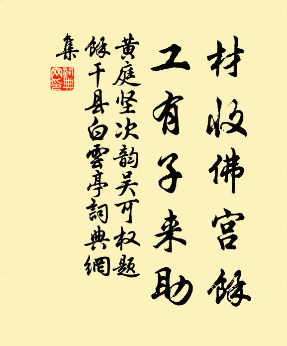 松為明誤夭千歲，薰與蕕並臭十年 詩詞名句