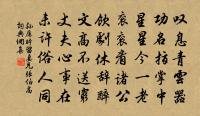 細柳疏高閣,輕槐落洞門 詩詞名句
