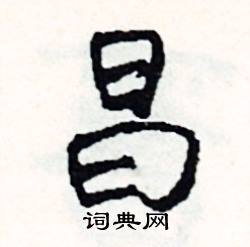 砂組詞_砂字怎么組詞_砂組詞有哪些_帶砂字的詞語