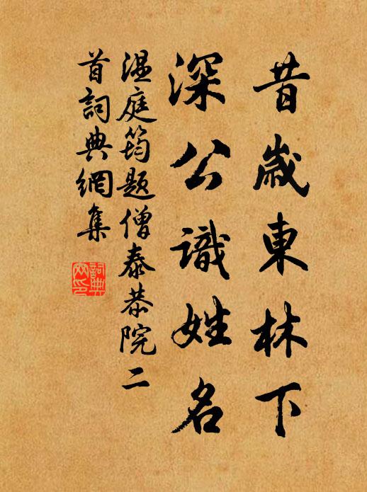 箘竿突古砌，薜荔繃頹牆 詩詞名句