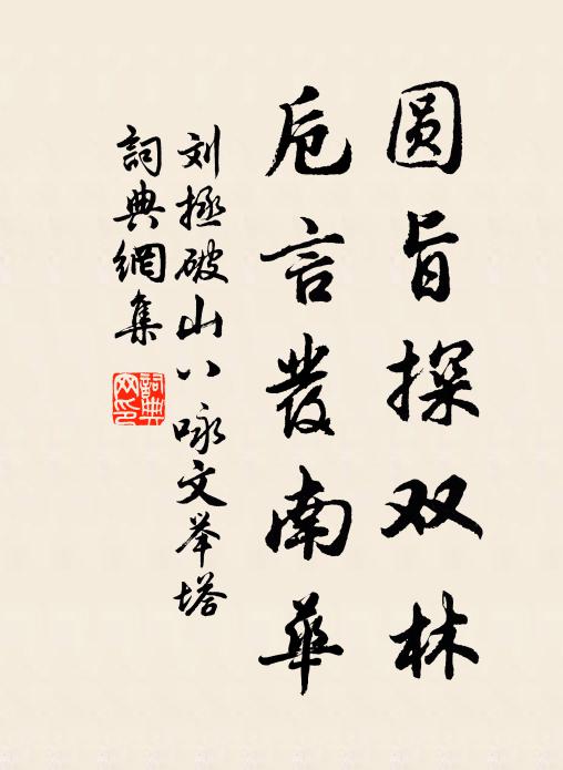 晚風吹雨過前灣，載酒誰歟起病顏 詩詞名句