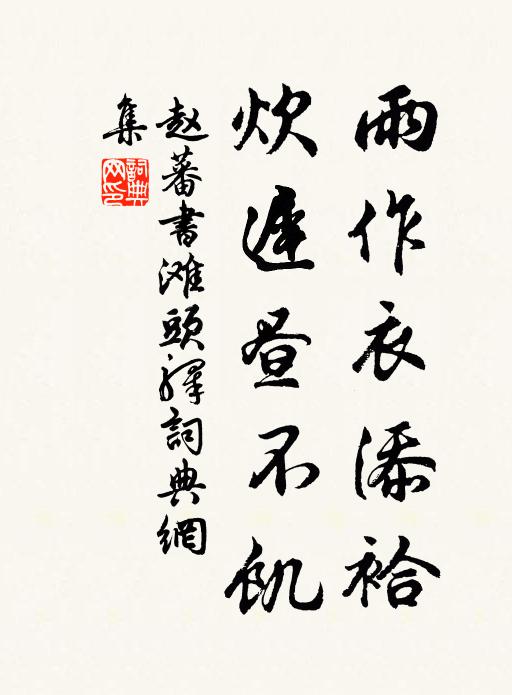 律呂看交會，衣裳出褚中 詩詞名句