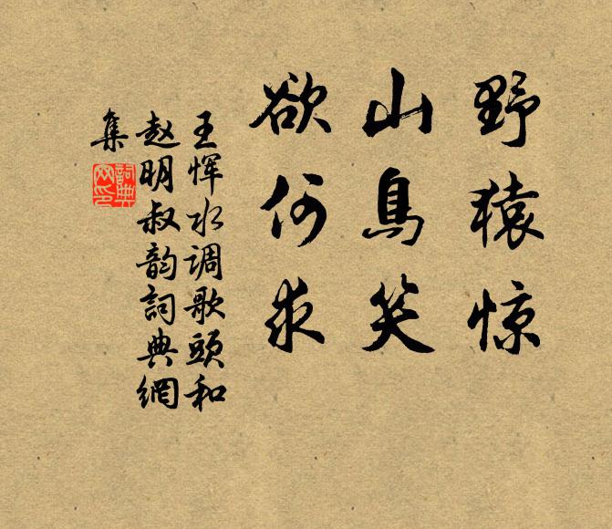 卻知非釣竿,在藻心無忌 詩詞名句