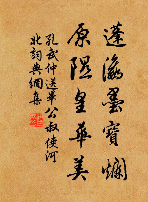 翼之腹之氣自蒸,有時踏轉令交貴 詩詞名句