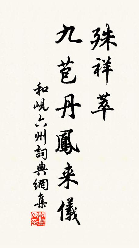 賓之初筵,溫溫其恭 詩詞名句