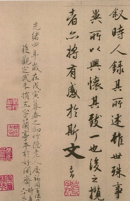 趙孟頫臨《定武蘭亭序》