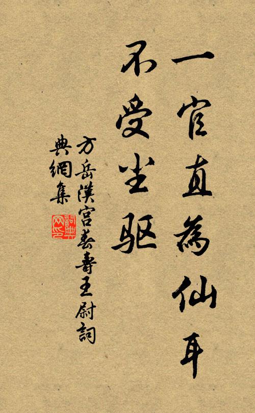 無人共談塵，自酌引壺觴 詩詞名句