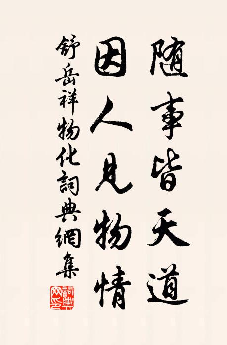 紫閣西邊第幾峰，茅齋夜雪虎行蹤 詩詞名句