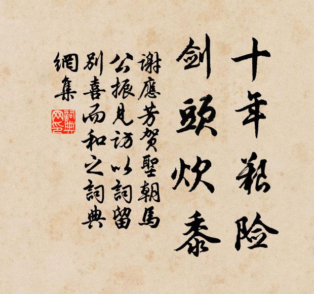 江湖群侶今難得,隨處煙波且自安 詩詞名句