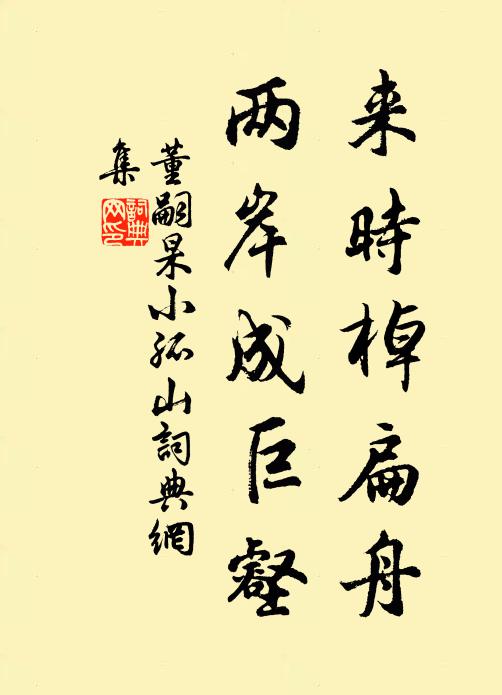 二頃田園汴泗東，春來心事幾人同 詩詞名句