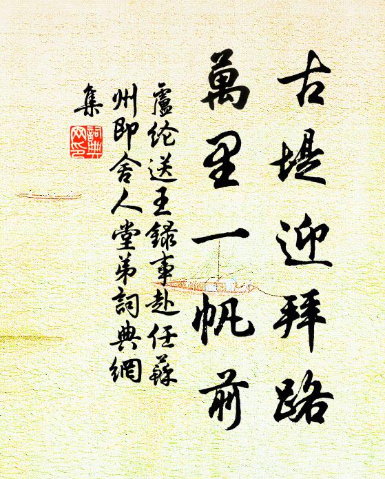 斷冰隨浪楫，斜竹偃風扉 詩詞名句