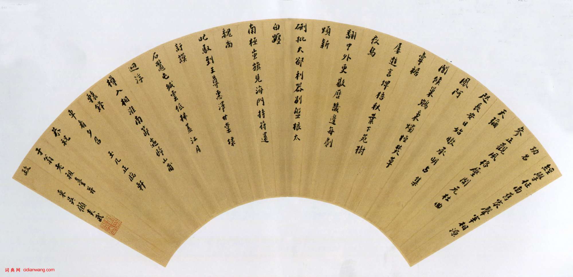 顧炎武楷書《恭祝子翁詩扇》