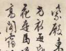 趙子昂草書書法作品欣賞_趙子昂草書字帖(第49頁)_書法字典