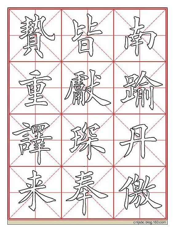 田英章楷書《九成宮》描紅本字帖