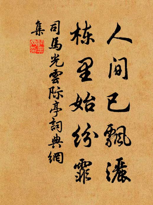 親友義不小,況乃知心歟 詩詞名句