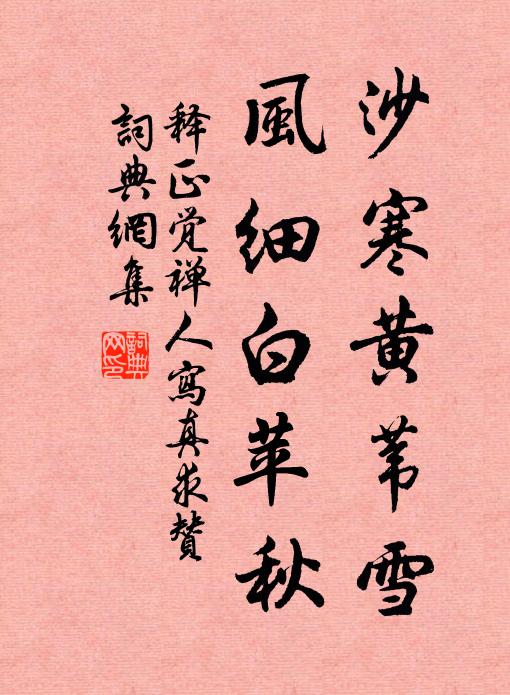 子能箕裘萬事足,其他得喪爭錙銖 詩詞名句