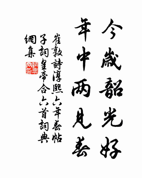 但憑心力去,肯用年華阻 詩詞名句