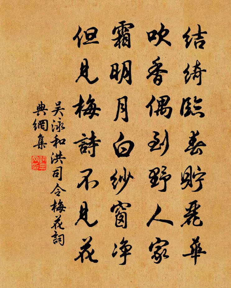 吳泳和洪司令梅花書法作品欣賞