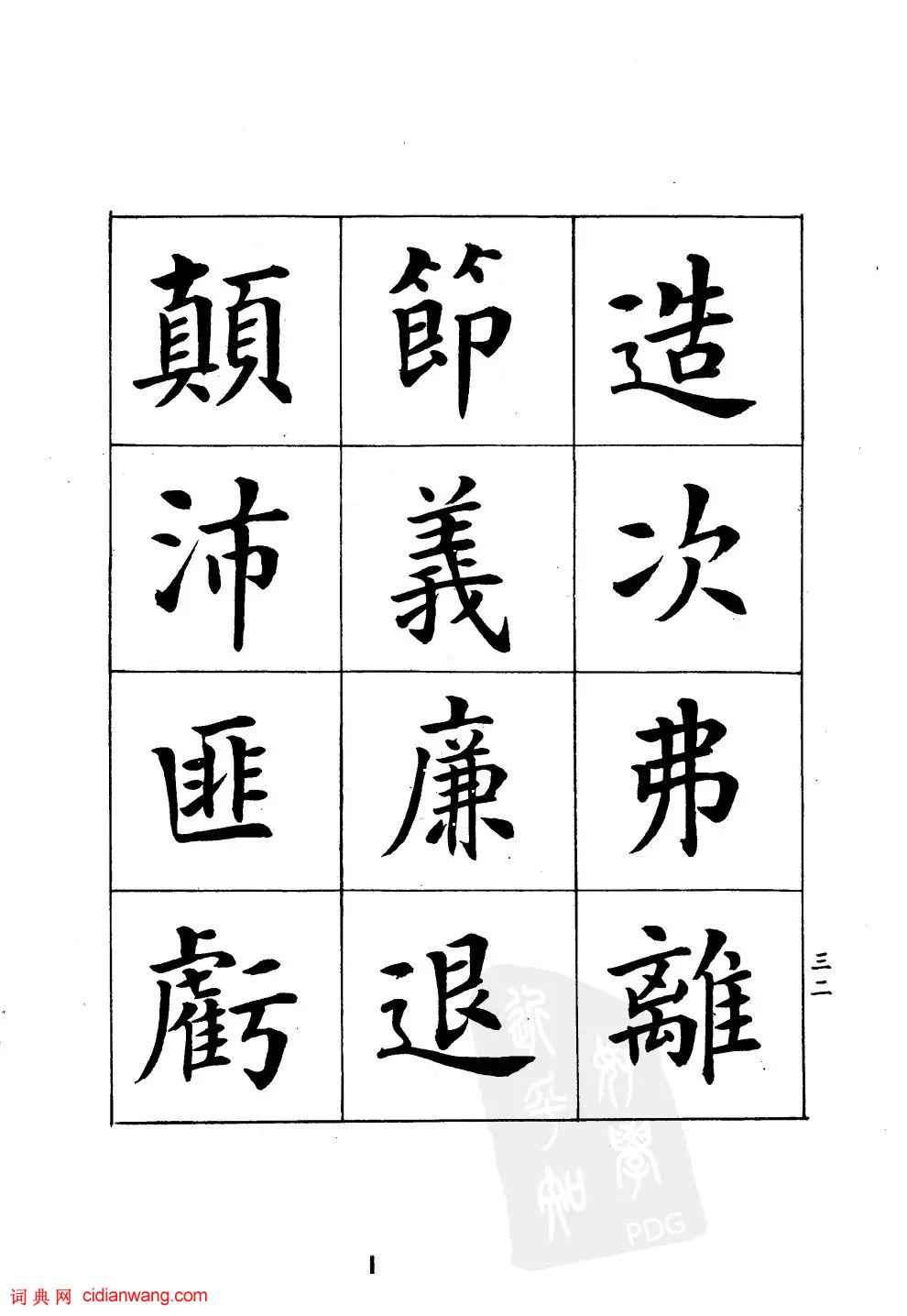 潘齡皋楷書《千字文》