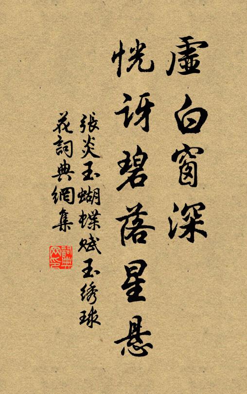 流幻百年中,無復獨多慮 詩詞名句