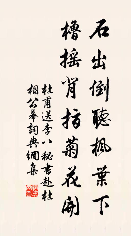 西見商山芝,南到楚鄉竹 詩詞名句