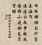 無父無君,是禽獸也。 詩詞名句