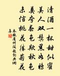 白頭村叟醉,茅店酒仍賒 詩詞名句