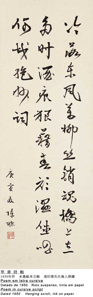 陳融《草書詩軸》_陳融書法作品欣賞