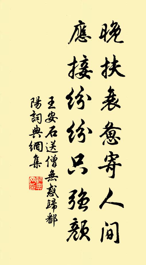 可惜西風早，無因得放遲 詩詞名句