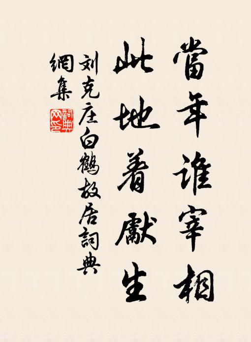 黃間遙想前驅弩，白下空攀遠別枝 詩詞名句