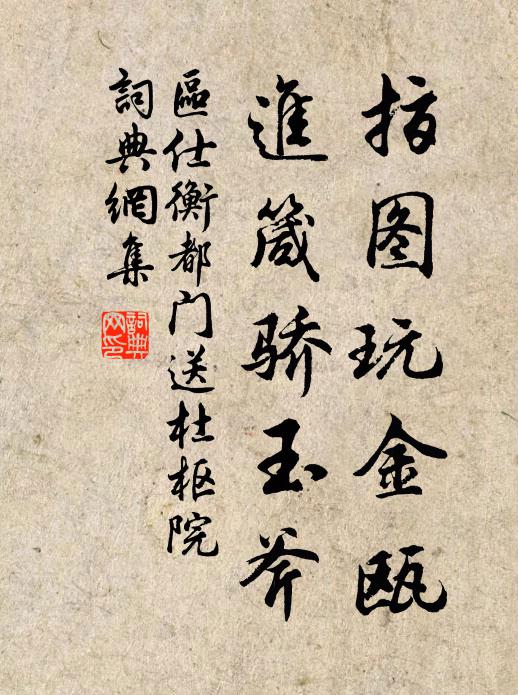 昔君治姑孰,報政甫初載 詩詞名句