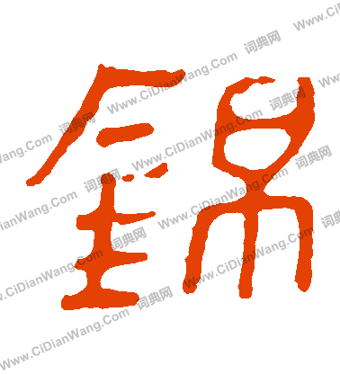 寫的馬王堆帛書