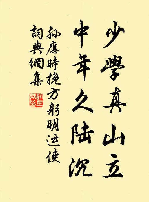 弗到天明心弗喜 詩詞名句