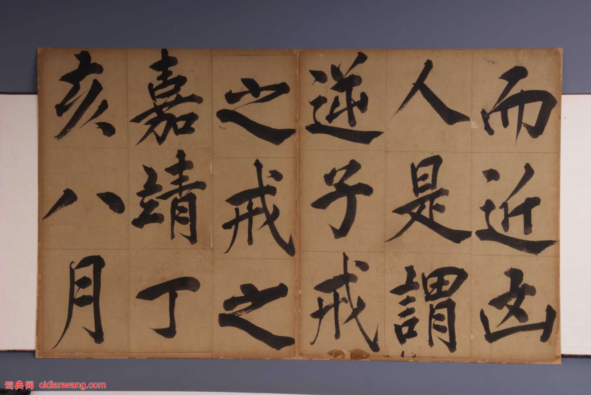 王守仁《楷書客座私祝冊》